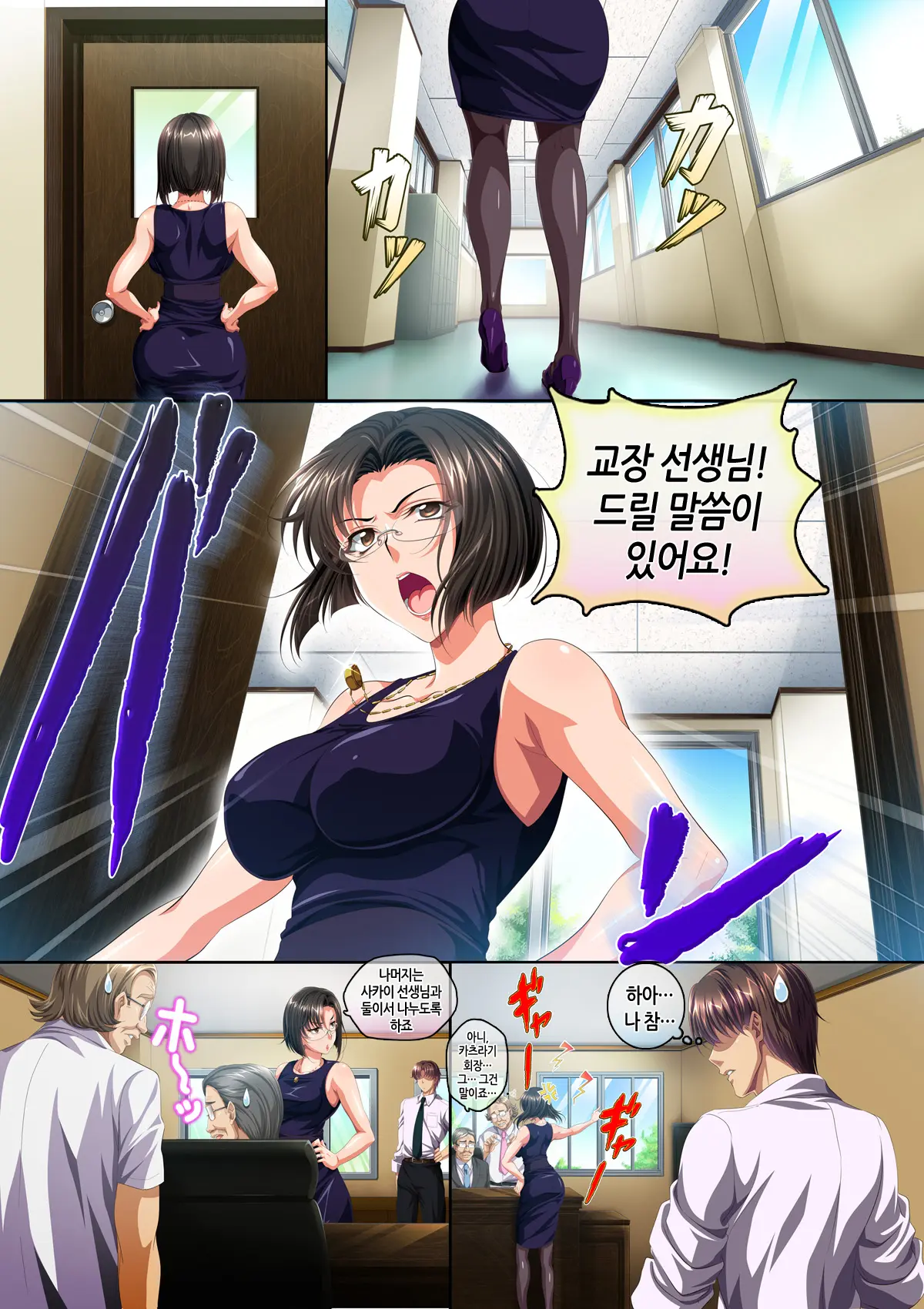 P☆A Kaichou Sayoko-San No ○○○ Na Hibi | P☆A 회장 사요코씨의 ○○○한 나날